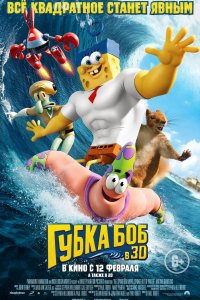 Губка Боб в 3D 